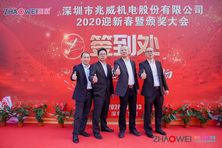 FH至尊机电迎新春暨颁奖大会