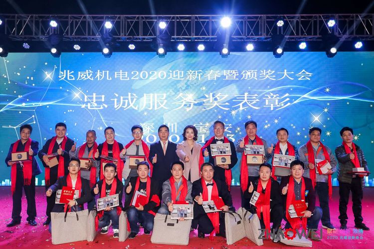 FH至尊机电迎新春暨颁奖大会
