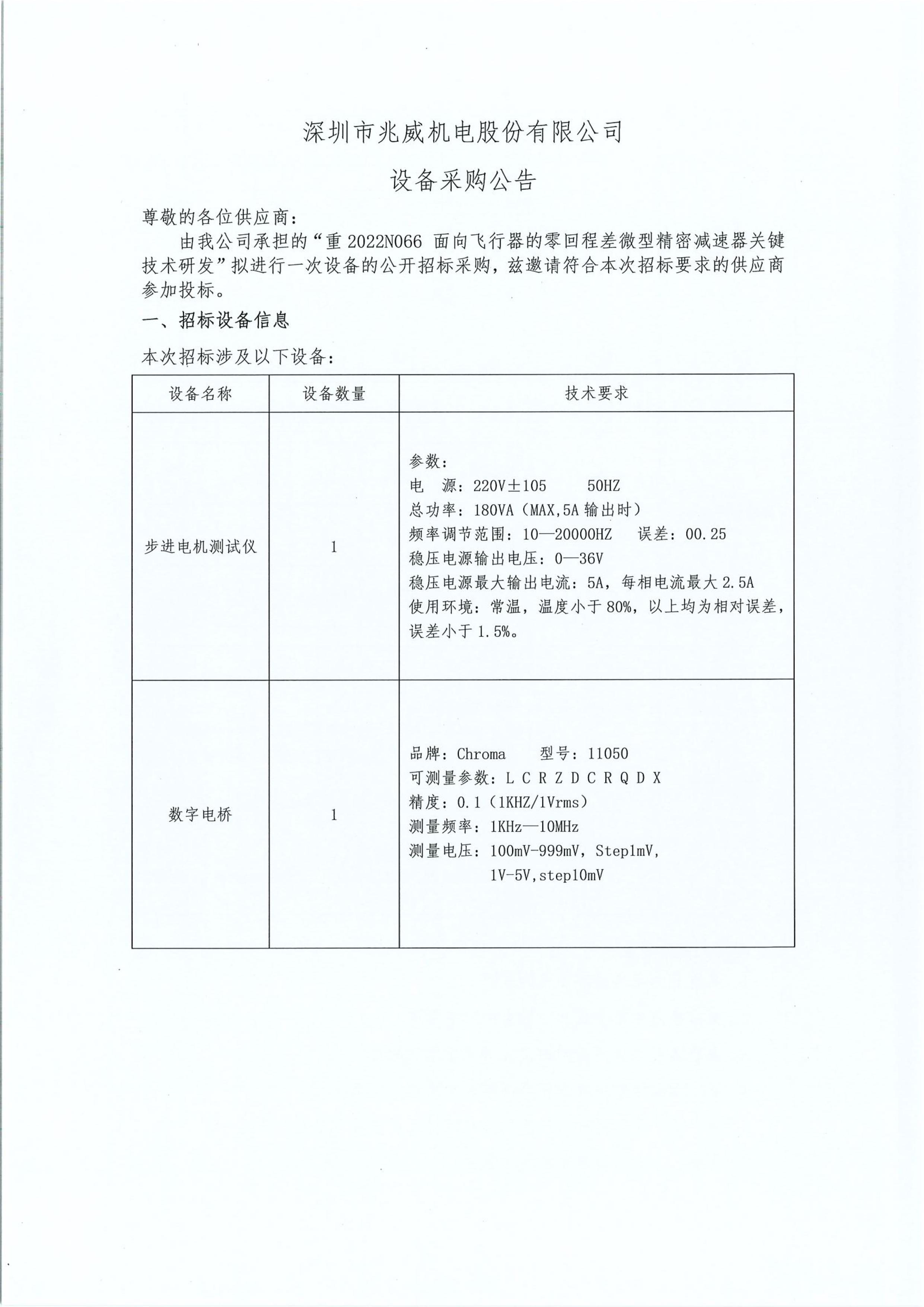 FH至尊机电设备采购招标公告