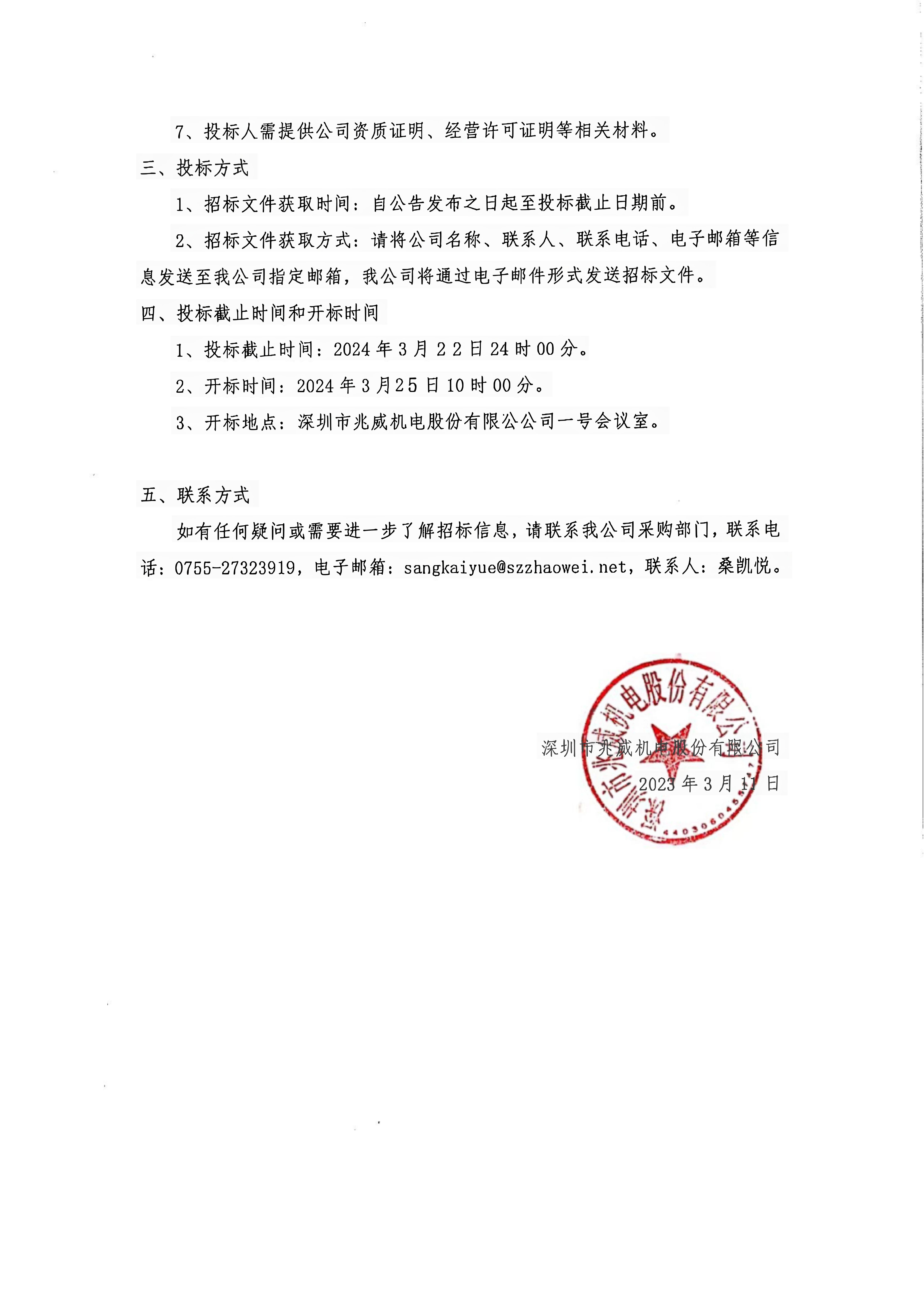 FH至尊机电设备采购招标公告